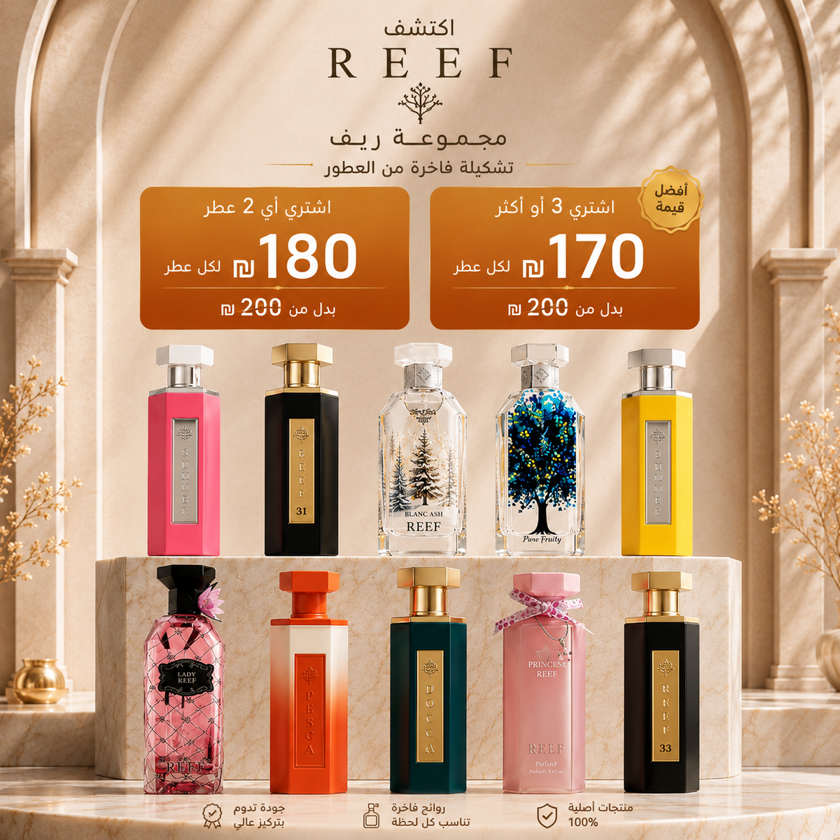 Коллекция Reef